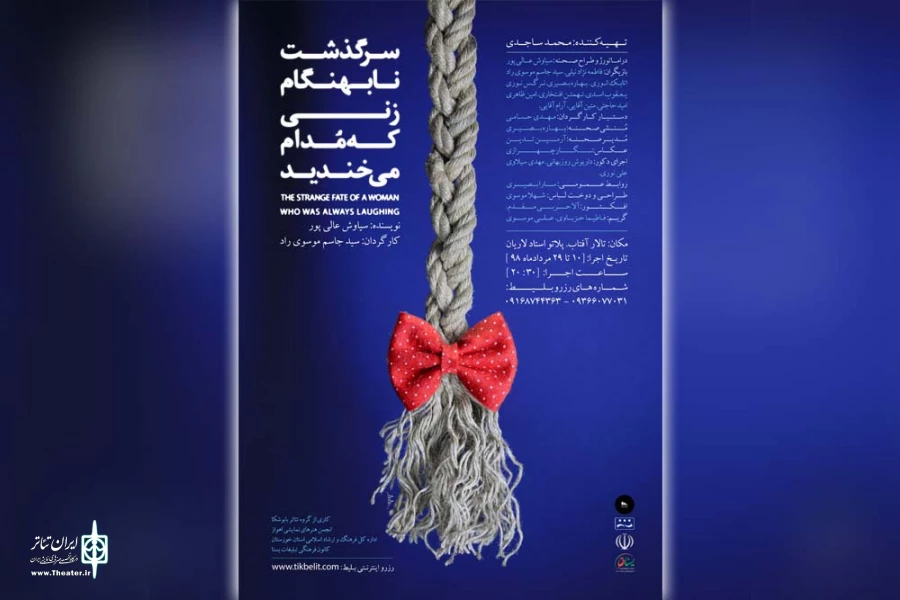 «سرگذشت نابهنگام زنی که مُدام می خندید» در اهواز روی صحنه رفت 2