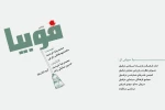 اجرای نمایش «فوبیا» در پلاتو مجتمع سینمایی دزفول 2