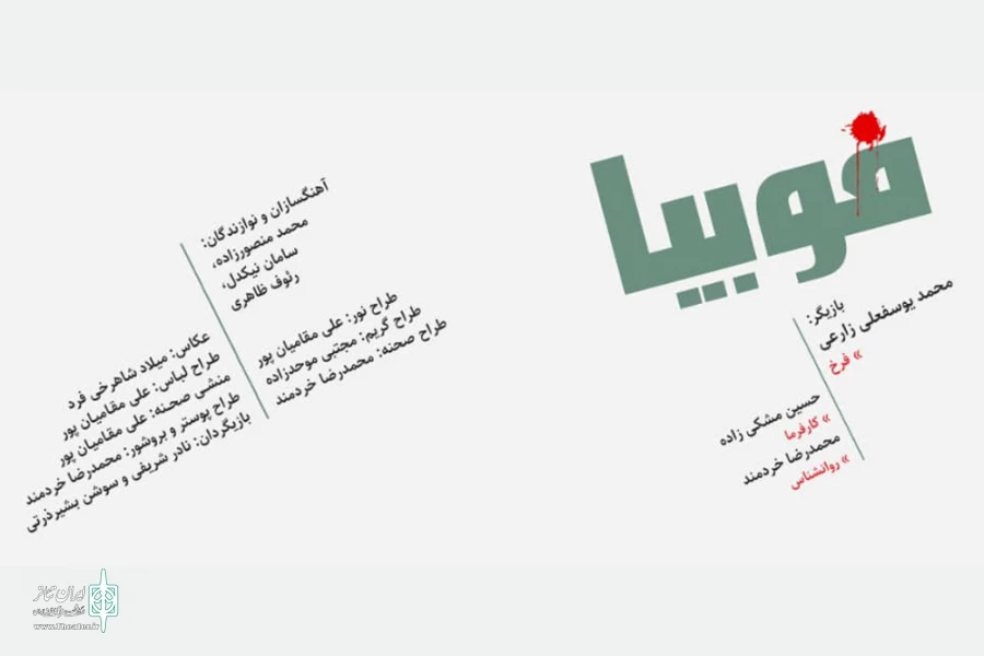 اجرای نمایش «فوبیا» در پلاتو مجتمع سینمایی دزفول 3