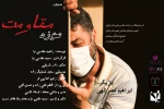 اجرای نمایش «موزه مقاومت» در دزفول 2