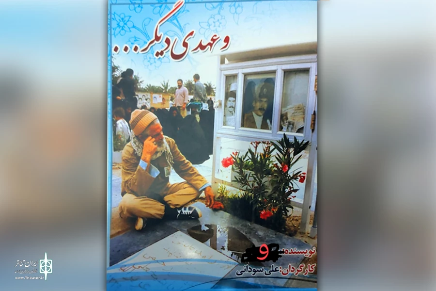 اجرای نمایش خیابانی «و عهدی دیگر» در سوسنگرد 2