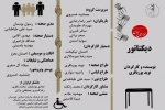 اجرای نمایش «دیکتاتور» در باغملک 2