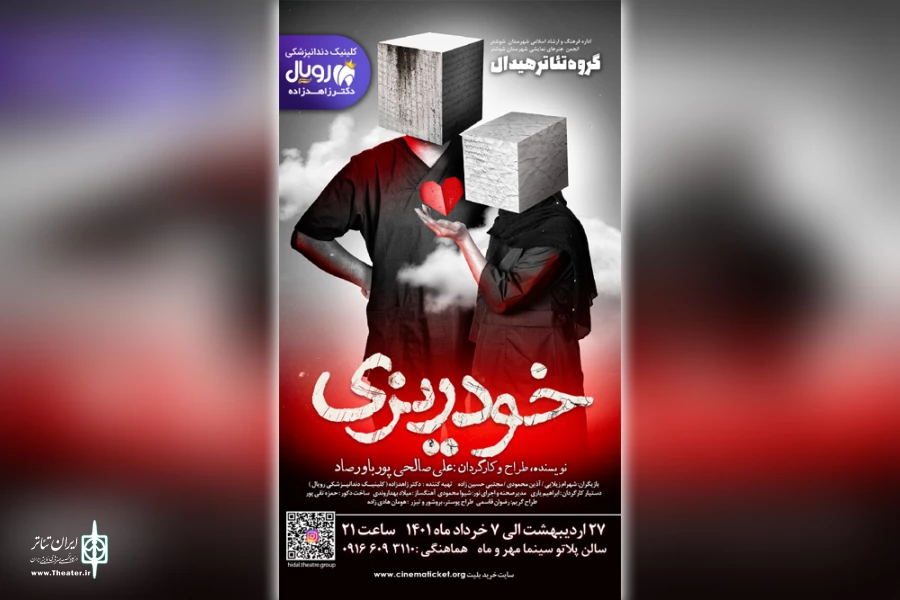 اجرای نمایش «خودریزی» در شوشتر 2