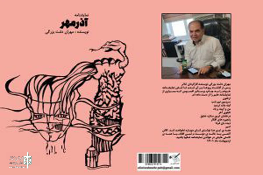 انشتار شش نمایشنامه از هنرمند خوزستانی در نمایشگاه بین المللی کتاب تهران 7