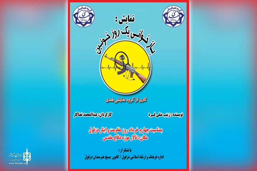 اجرای نمایش «بازخوانی یک روز خونین» در دزفول 2