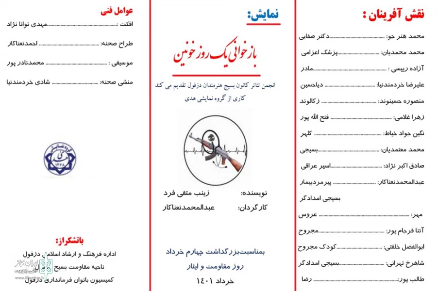اجرای نمایش «بازخوانی یک روز خونین» در دزفول 3