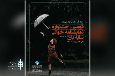 توسط گروه تئاتر الف قاف

اجرای نمایشنامه‌خوانی «کمدی اکتشافات» در جشنواره سایه‌بان تهران