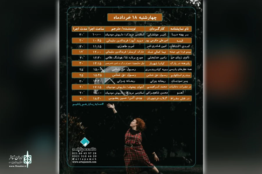 اجرای نمایشنامه خوانی «کمدی اکتشافات» در جشنواره سایه بان تهران 4
