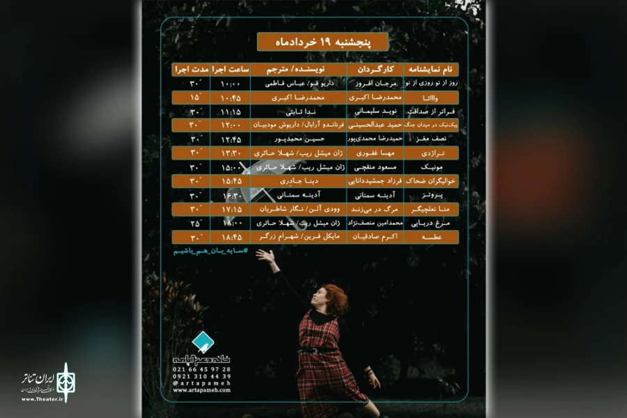 اجرای نمایشنامه خوانی «کمدی اکتشافات» در جشنواره سایه بان تهران 5