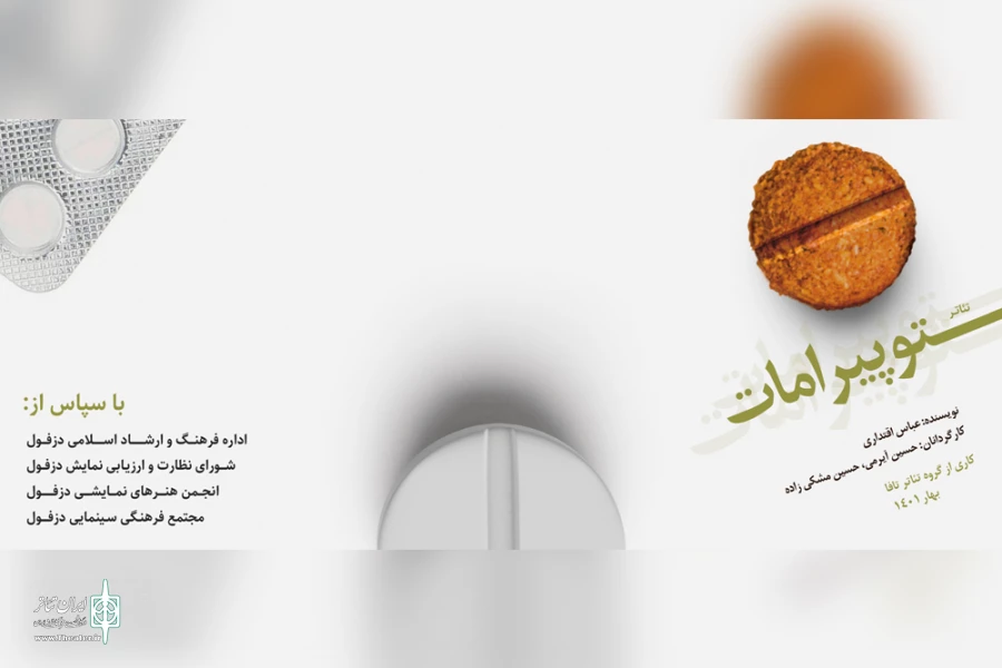 اجرای نمایش «توپیرامات» در دزفول 3