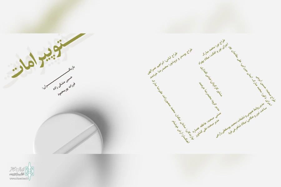اجرای نمایش «توپیرامات» در دزفول 4