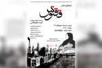 اجراخوانی نمایش «ققنوس» در امیدیه 2