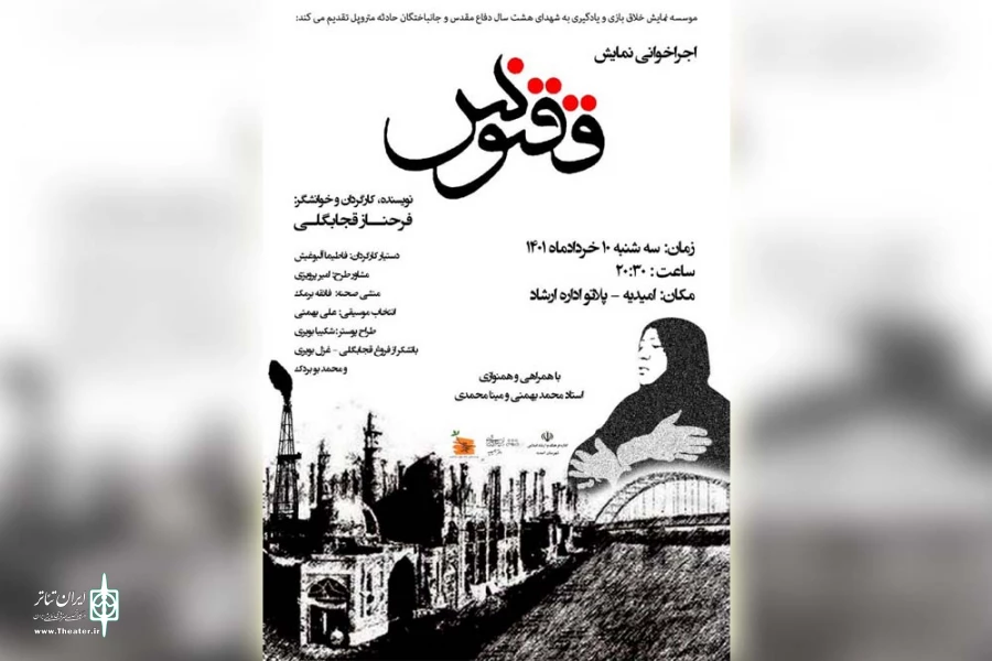 اجراخوانی نمایش «ققنوس» در امیدیه 2