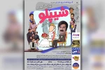 اجرای نمایش کمدی «شیپَلو» در شوشتر 2