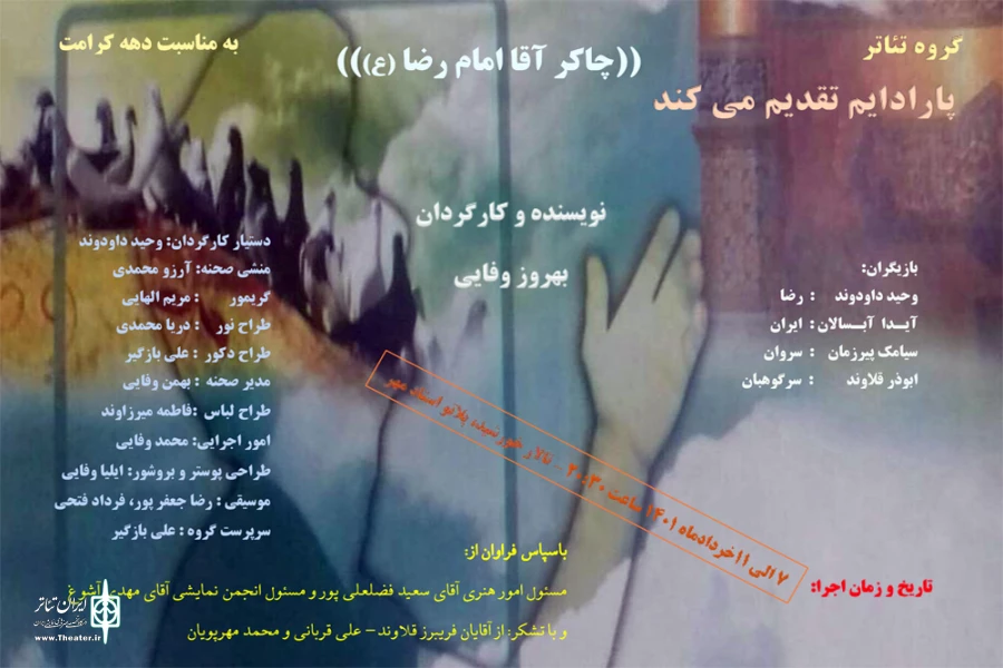 اجرای نمایش «چاکر امام رضا(ع)» در اندیمشک 2