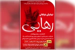 اجرای نمایش خیابانی «رهایی» در آغاجاری 2