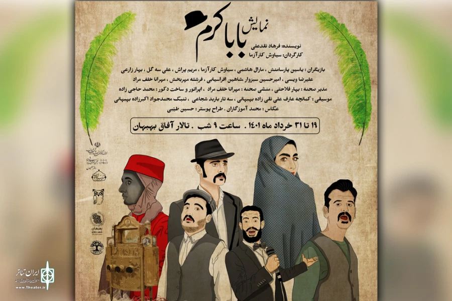 اجرای نمایش «باباکرم» در تالار آفاق بهبهان 2