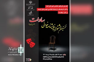 هم‌زمان با عید قربان

ایذه میزبان جشنواره نمایش‌نامه‌خوانی «ساوات» می‌شود