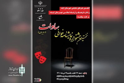 هم‌زمان با عید قربان

ایذه میزبان جشنواره نمایش‌نامه‌خوانی «ساوات» می‌شود