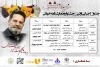 انتشار جدول اجرایی اولین جشنواره نمایشنامه خوانی «خوان شش» در امیدیه 2