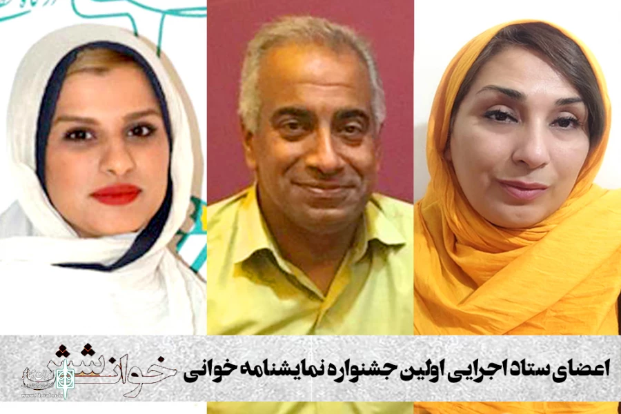 اعضای ستاد برگزاری جشنواره نمایشنامه خوانی «خوان شش» امیدیه منصوب شدند 2