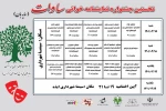 انتشار جدول اجرایی نخستین جشنواره نمایشنامه خوانی «ساوات» ایذه 2