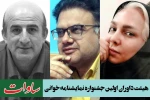 معرفی هیئت داوران جشنواره نمایشنامه خوانی «ساوات» ایذه 2