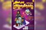 اجرای نمایش «آرش کمانگیر و جادوگر مجازی» در تالار آفتاب اهواز 2