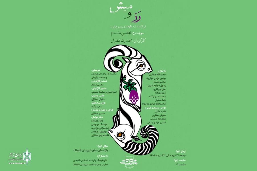 اجرای نمایش خیابانی «رَز و میش» در باغملک 2