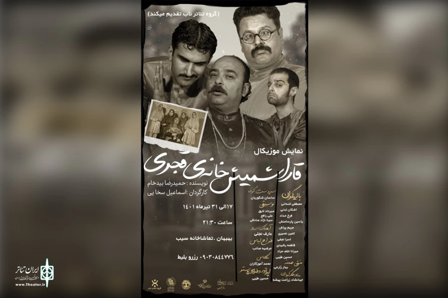اجرای نمایش «قاراشمیش خانه ی قجری» در بهبهان 2
