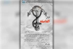 اجرای نمایش عربی «العاصفه» در شادگان 2
