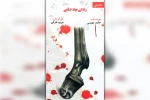 اجرای نمایش «زندگی چند ضلعی» در سوسنگرد 2