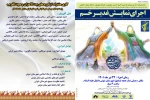 اجرای نمایش «عید غدیر» در شوش 3