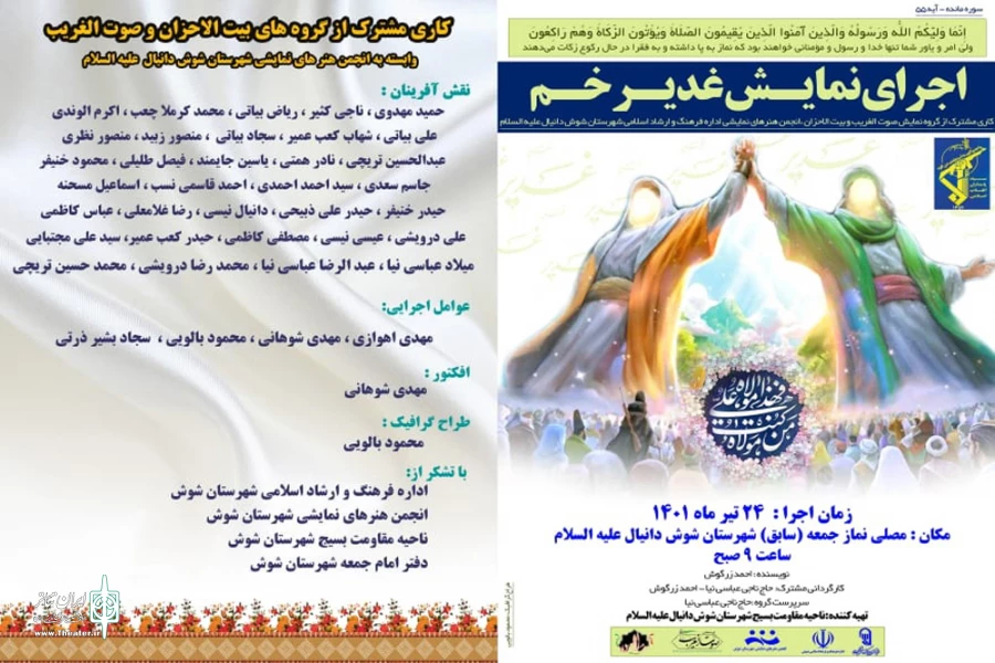 اجرای نمایش «عید غدیر» در شوش 3