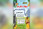اجرای نمایش کودکانه «حیوانات جنگل سبز و شکارچیان بدجنس» در امیدیه 2