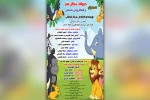 اجرای نمایش کودکانه «حیوانات جنگل سبز و شکارچیان بدجنس» در امیدیه 3
