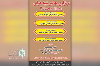 توسط گروه نمایشی هدی

اجرای چهار مجلس شبیه خوانی در دزفول