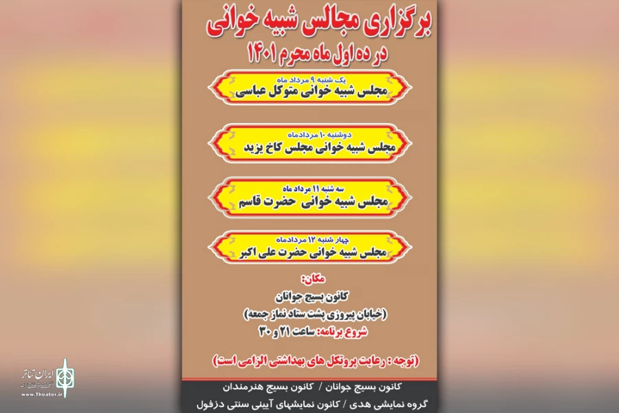 اجرای چهار مجلس شبیه خوانی در دزفول 2
