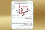 فراخوان چهاردهمین همایش ملی «شبیه خوانی و آئین های نمایشی محرم» خوزستان منتشر شد 2