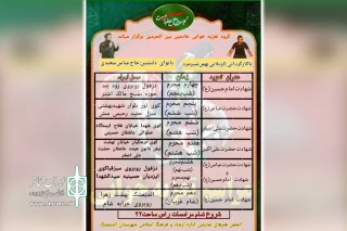 توسط گروه تعزیه خوانی خادمین بین الحرمین

اجرای 7 مجلس تعزیه خوانی در اندیمشک و دزفول