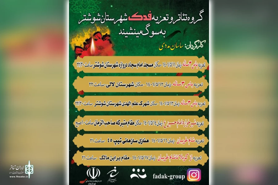 اجرای مجالس شبیه خوانی فدک در شوشتر 2