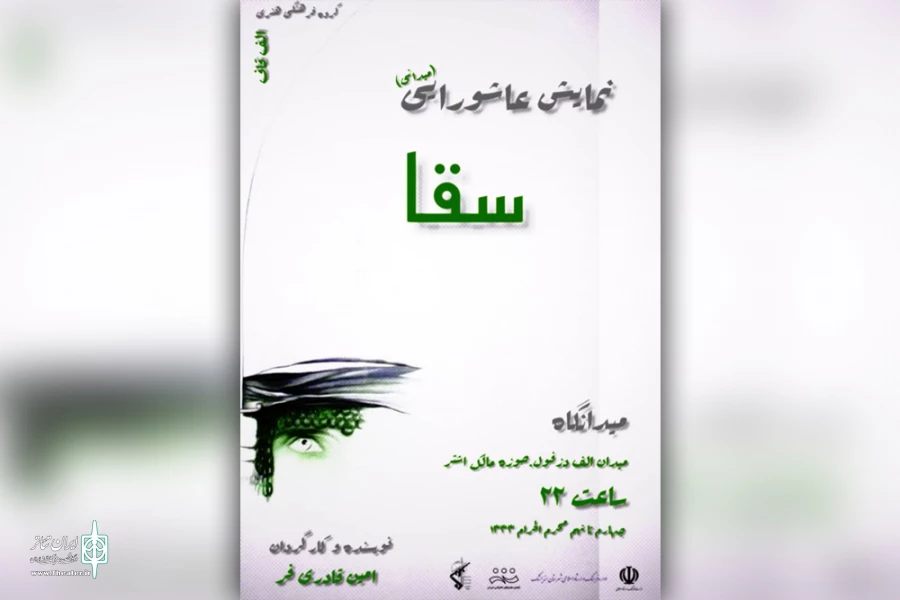 اجرای نمایش عاشورایی محیطی «سقا» در دزفول 3