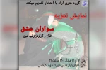 اجرای نمایش تعزیه «سواران عشق» در اهواز 2