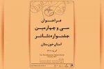 انتشار فراخوان سی و چهارمین جشنواره تئاتر استان خوزستان 3