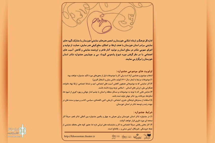 انتشار فراخوان سی و چهارمین جشنواره تئاتر استان خوزستان 4