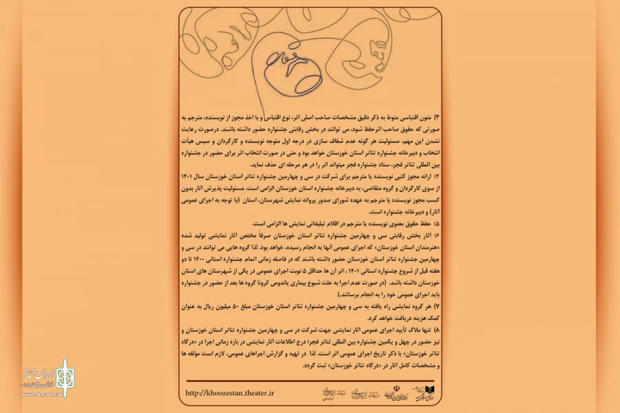 انتشار فراخوان سی و چهارمین جشنواره تئاتر استان خوزستان 5