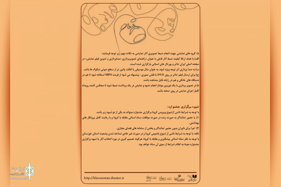 انتشار فراخوان سی و چهارمین جشنواره تئاتر استان خوزستان 7