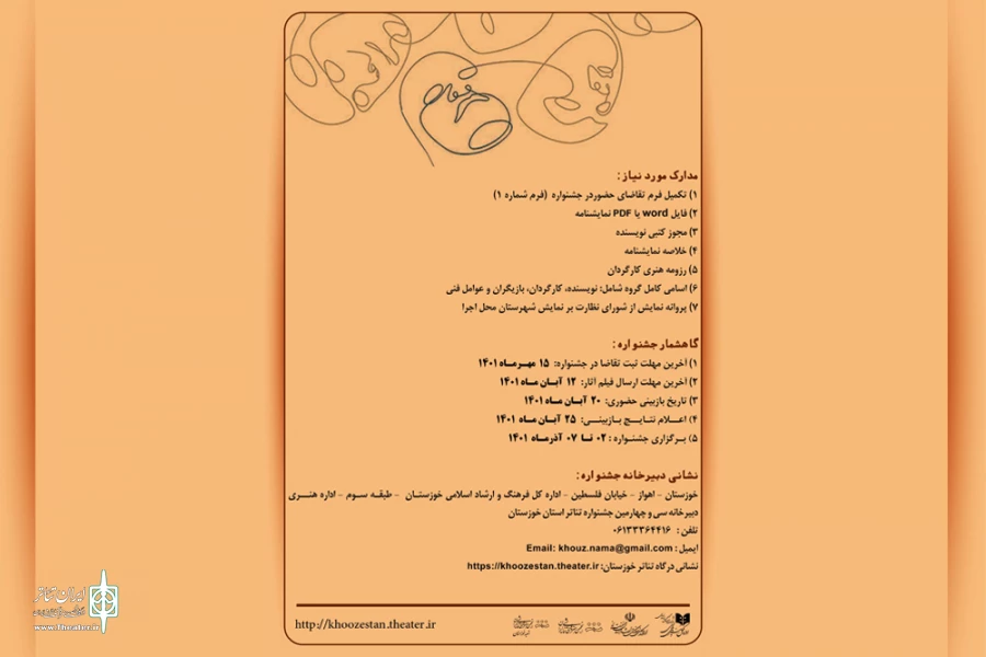 انتشار فراخوان سی و چهارمین جشنواره تئاتر استان خوزستان 8