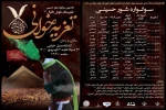 برگزاری نخستین سوگواره شور حسینی در شوش دانیال 3
