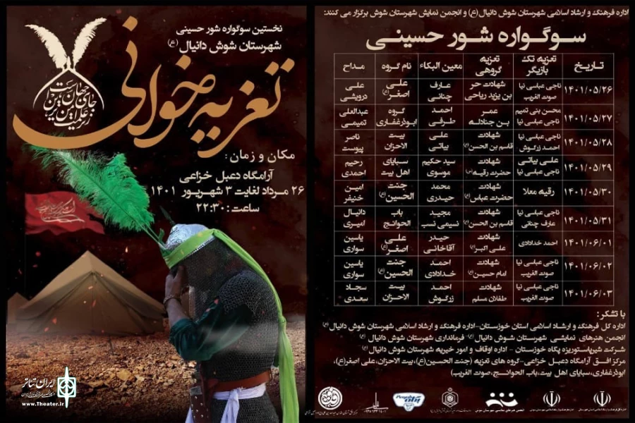 برگزاری نخستین سوگواره شور حسینی در شوش دانیال 3